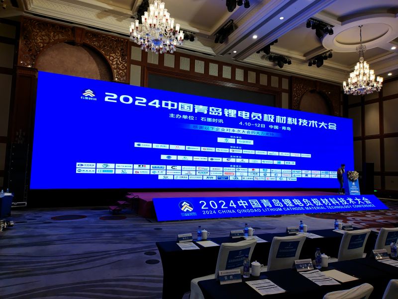 2024 China Qingdao Lithium Anode Material Technology Conference - Shanghai Shengli